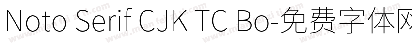 Noto Serif CJK TC Bo字体转换